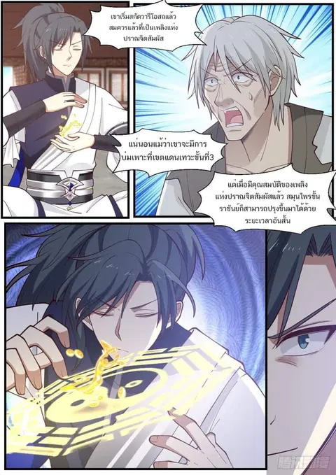 Martial Peak ตอนที่ 951 หน้า 3