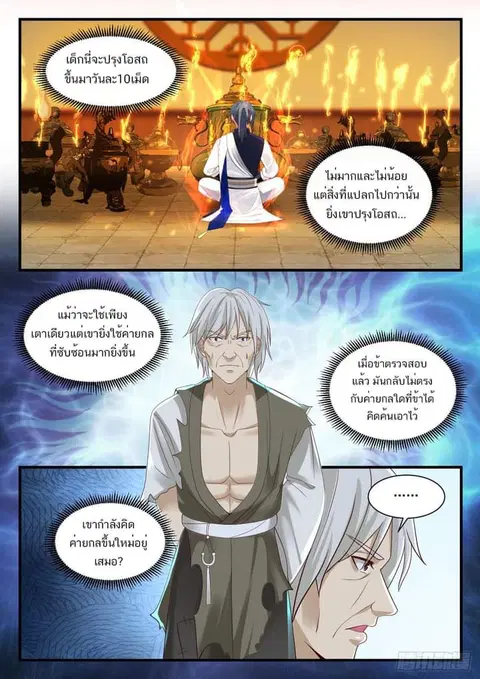 Martial Peak ตอนที่ 952 หน้า 3