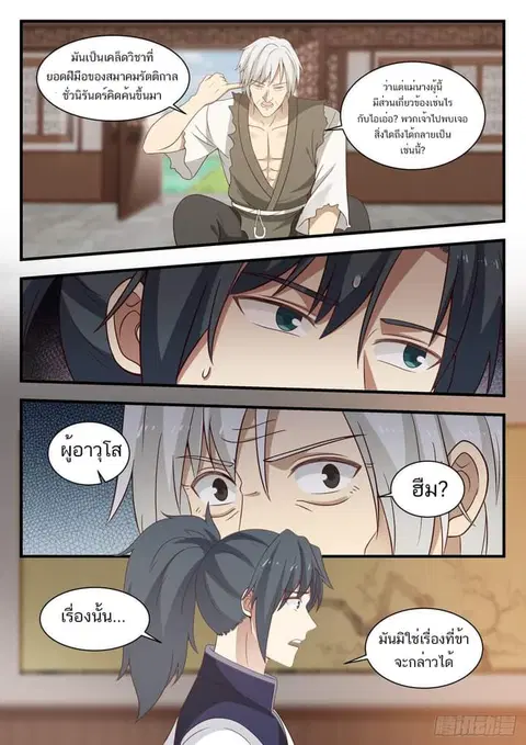 Martial Peak ตอนที่ 954 หน้า 2