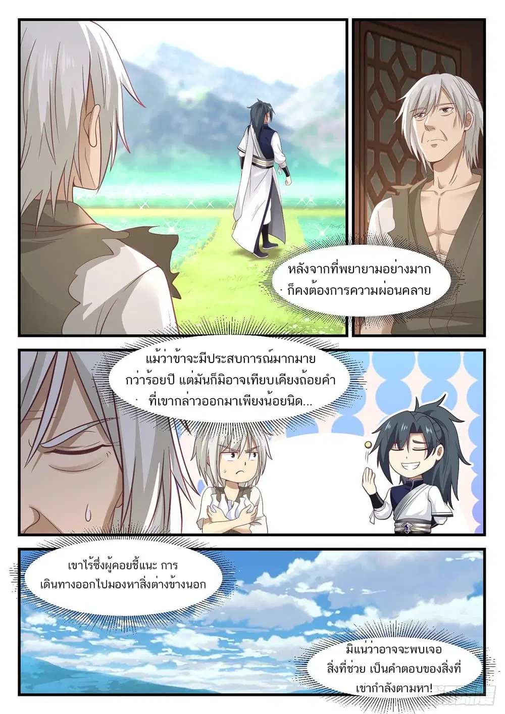 Martial Peak ตอนที่ 955 หน้า 2