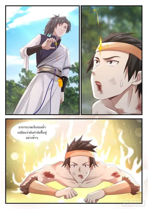 Martial Peak ตอนที่ 955 หน้า 2