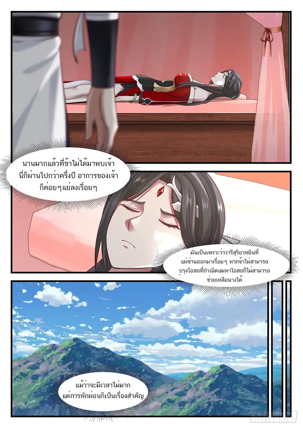 Martial Peak ตอนที่ 955 หน้า 3