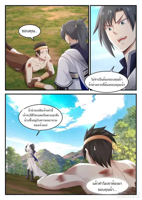 Martial Peak ตอนที่ 955 หน้า 3