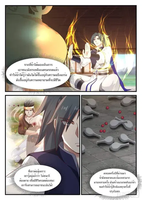Martial Peak ตอนที่ 956 หน้า 1