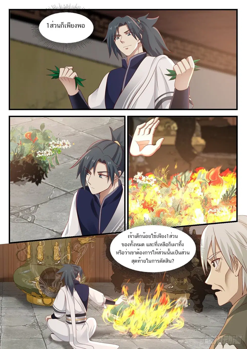 Martial Peak ตอนที่ 956 หน้า 3