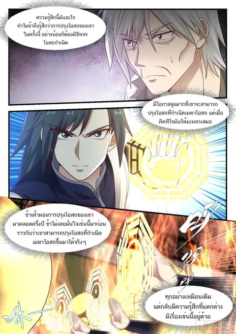 Martial Peak ตอนที่ 956 หน้า 3