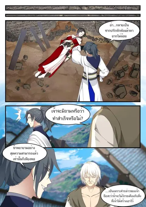 Martial Peak ตอนที่ 958 หน้า 1