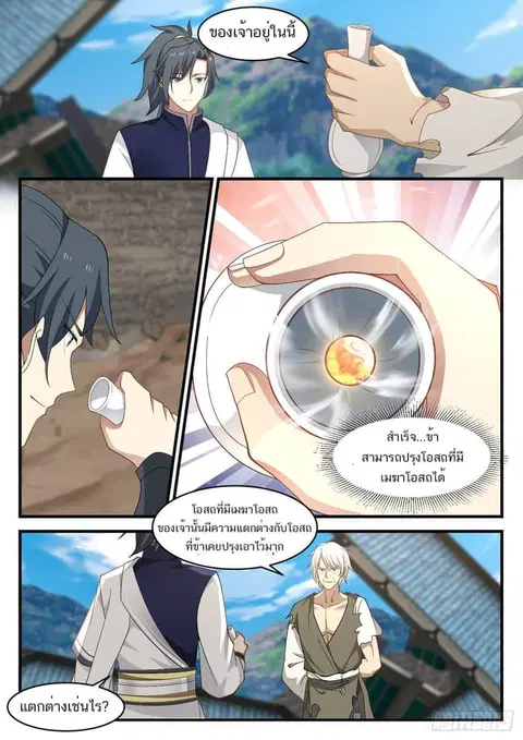 Martial Peak ตอนที่ 958 หน้า 2