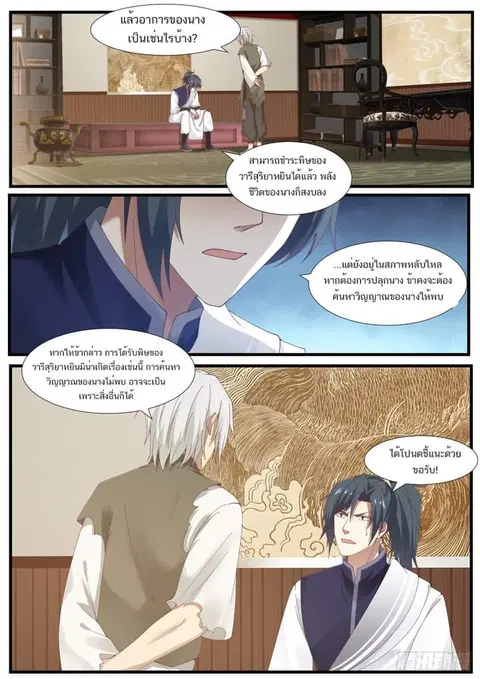 Martial Peak ตอนที่ 959 หน้า 1