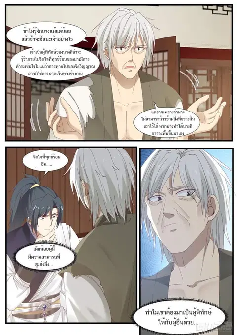 Martial Peak ตอนที่ 959 หน้า 2