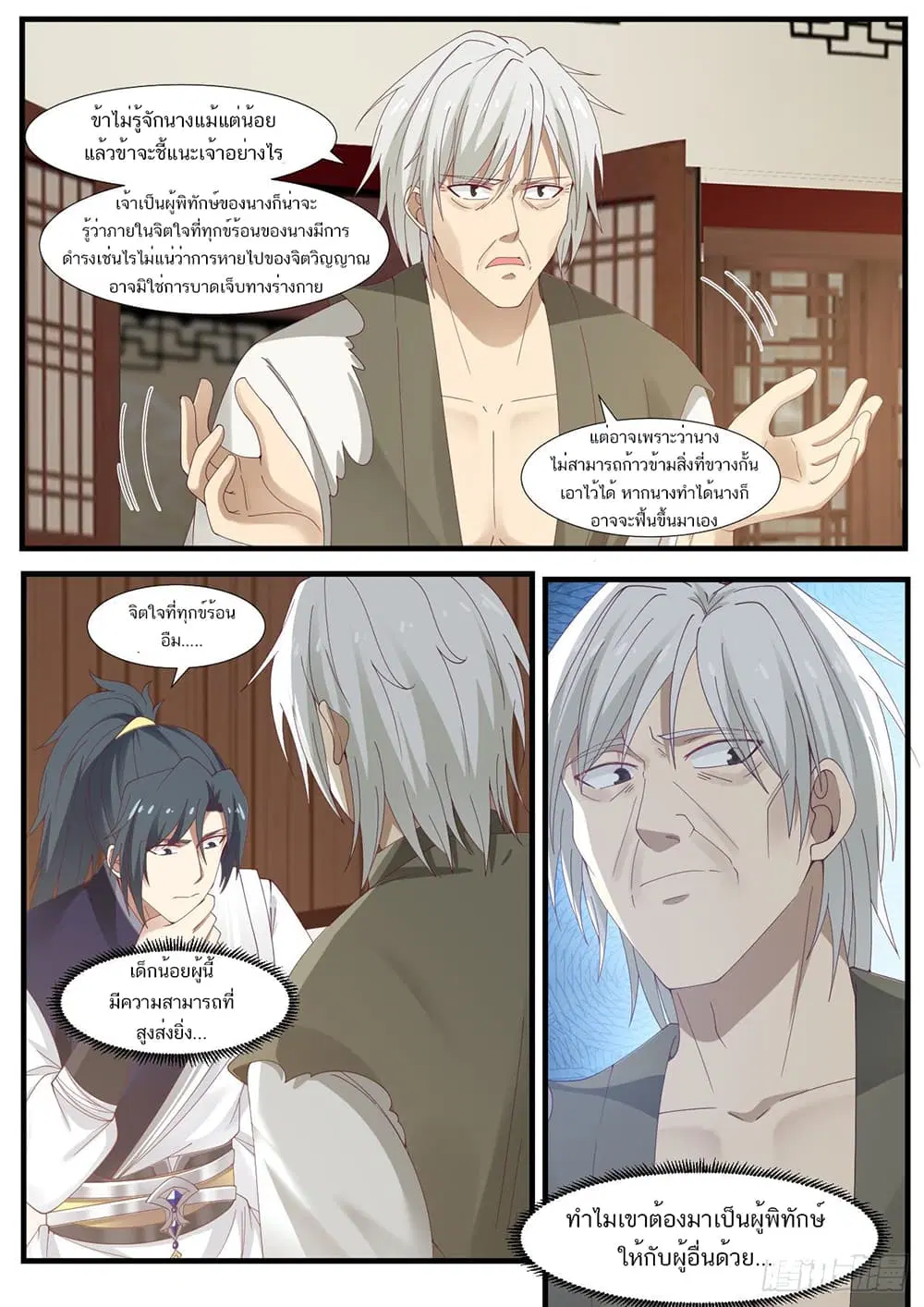 Martial Peak ตอนที่ 959 หน้า 3