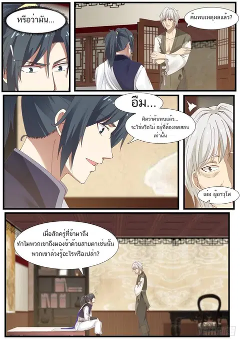 Martial Peak ตอนที่ 959 หน้า 3
