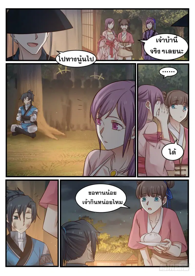 Martial Peak ตอนที่ 96 หน้า 2