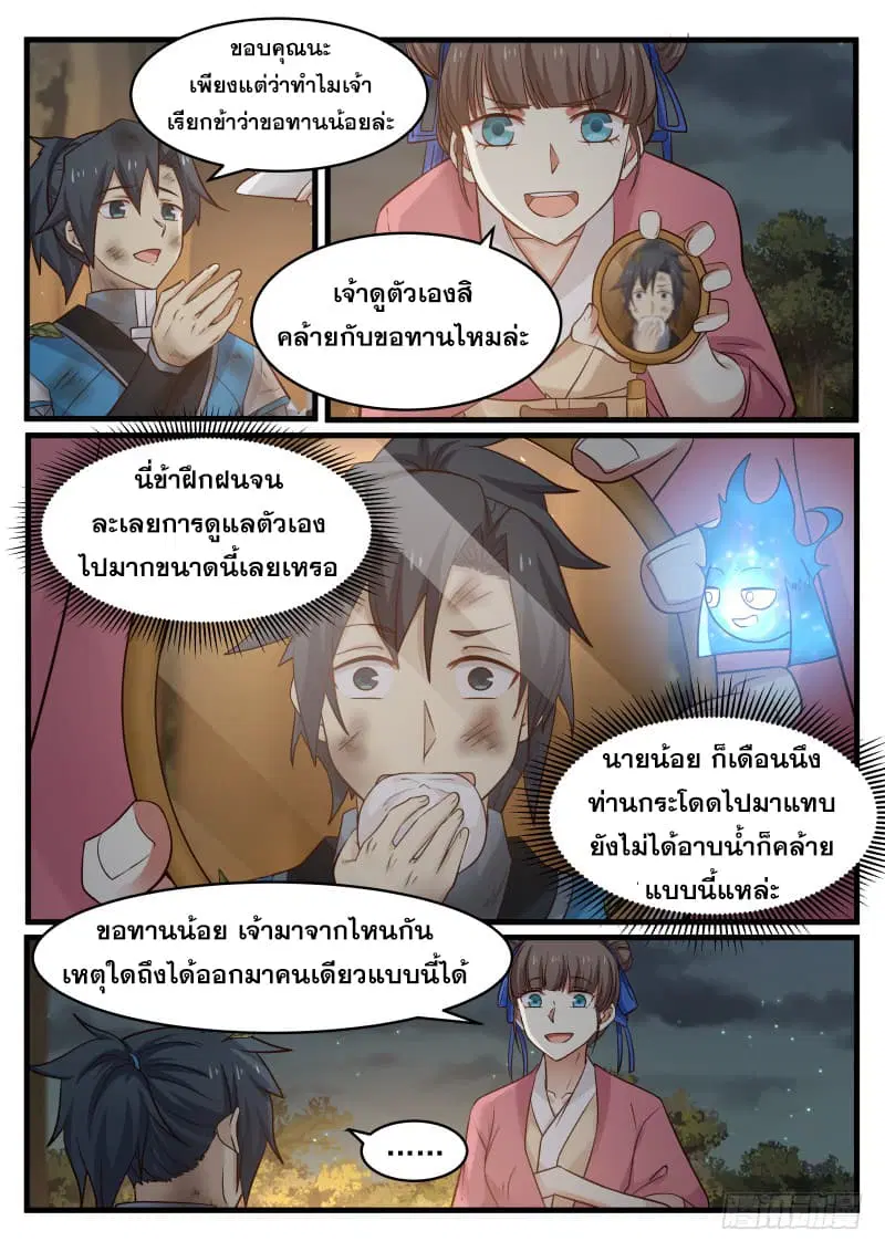 Martial Peak ตอนที่ 96 หน้า 3