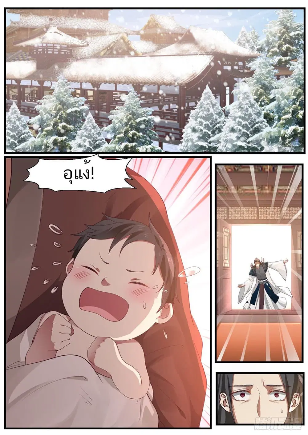 Martial Peak ตอนที่ 960 หน้า 2