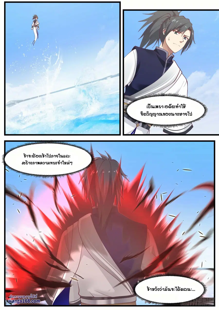 Martial Peak ตอนที่ 961 หน้า 1