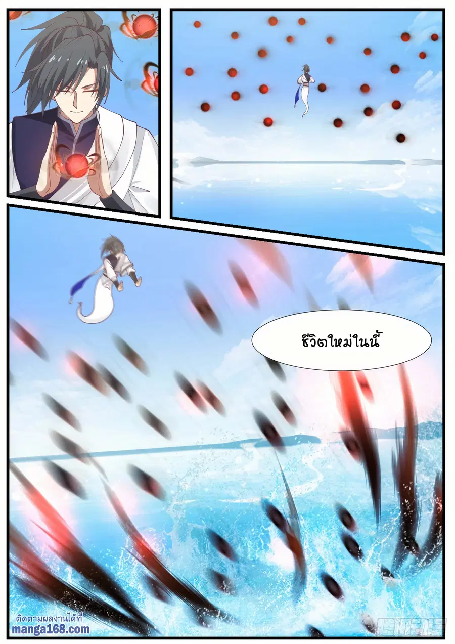 Martial Peak ตอนที่ 961 หน้า 2