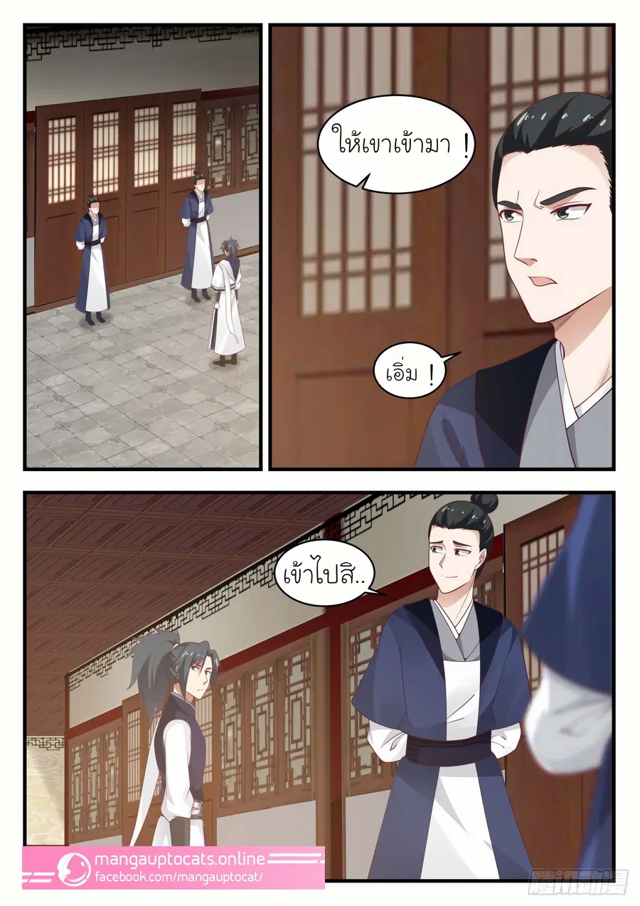 Martial Peak ตอนที่ 963 หน้า 1