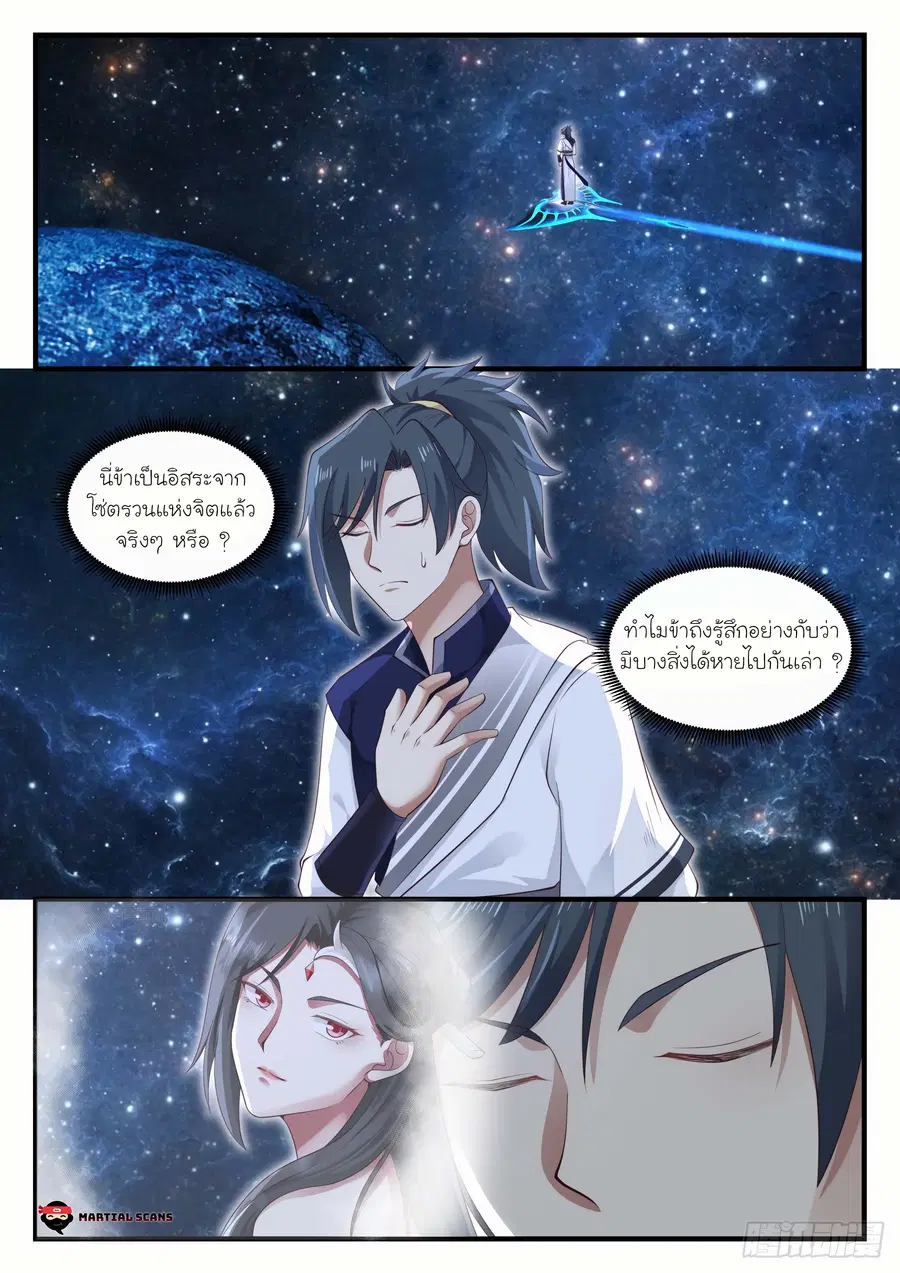 Martial Peak ตอนที่ 966 หน้า 1