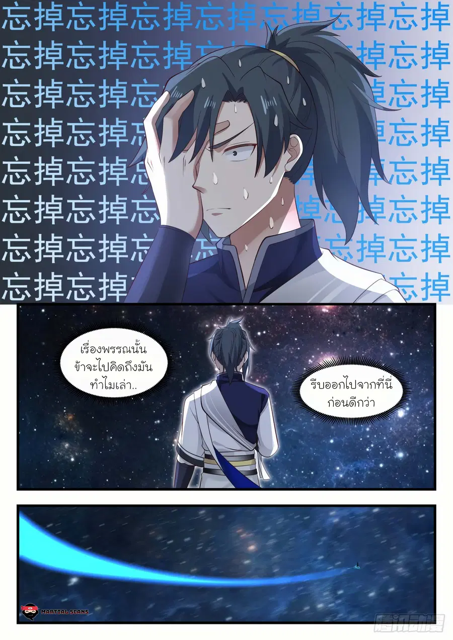 Martial Peak ตอนที่ 966 หน้า 3