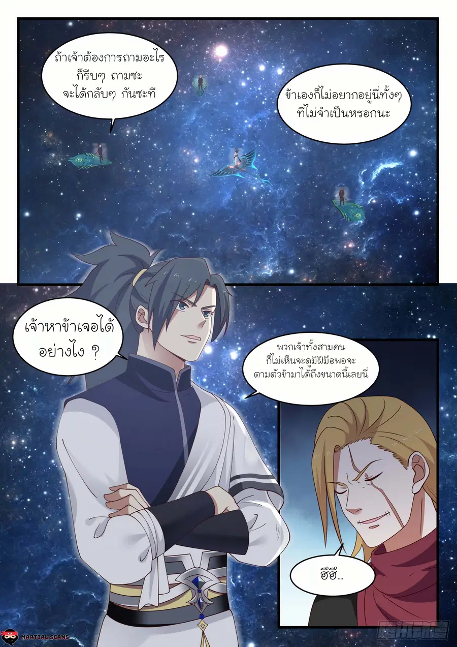 Martial Peak ตอนที่ 967 หน้า 1