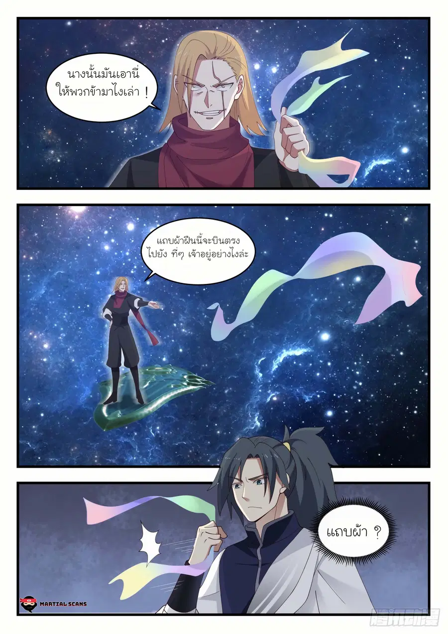 Martial Peak ตอนที่ 967 หน้า 2