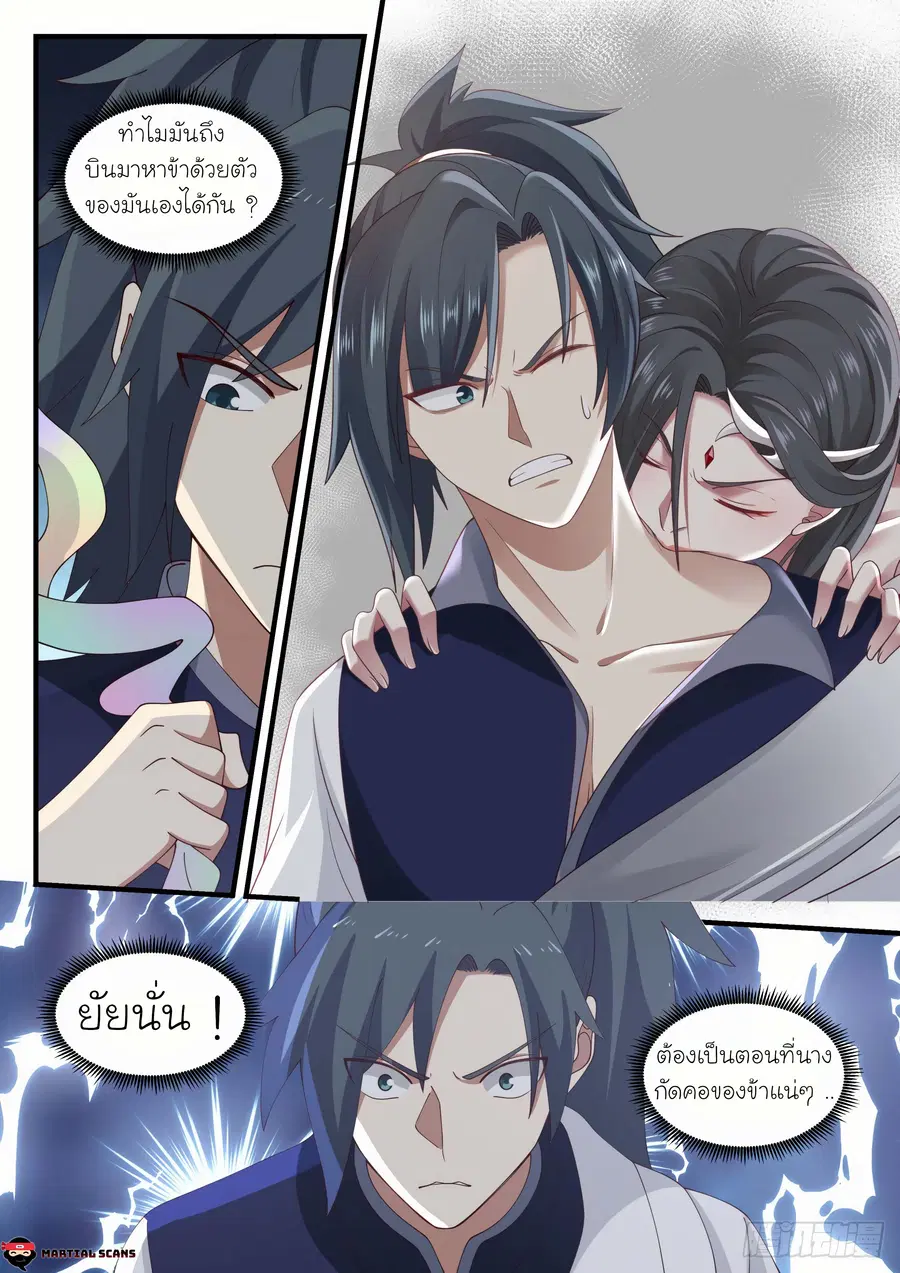 Martial Peak ตอนที่ 967 หน้า 3