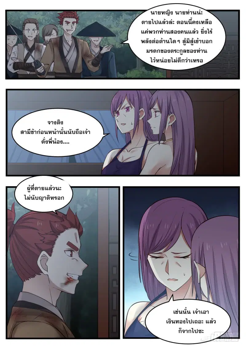 Martial Peak ตอนที่ 97 หน้า 2