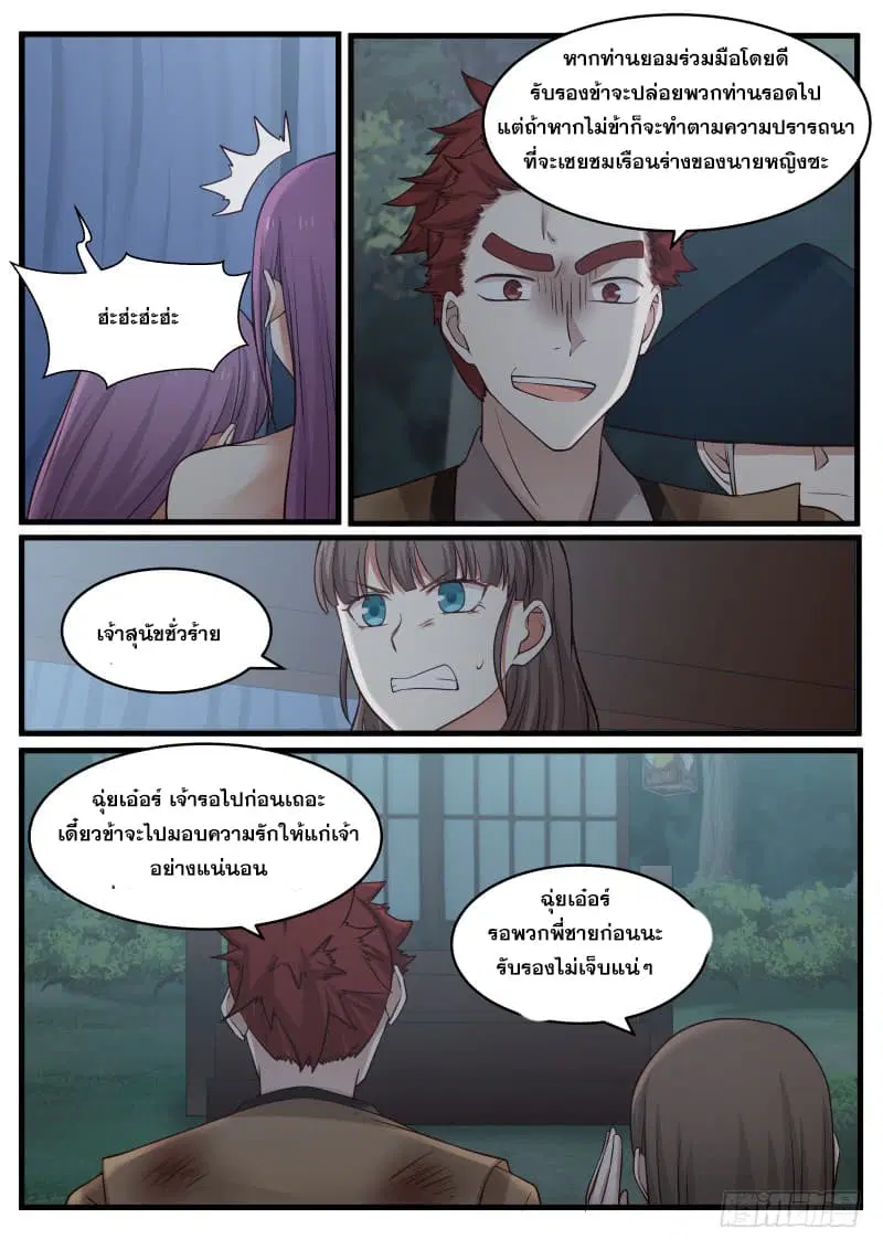 Martial Peak ตอนที่ 97 หน้า 3