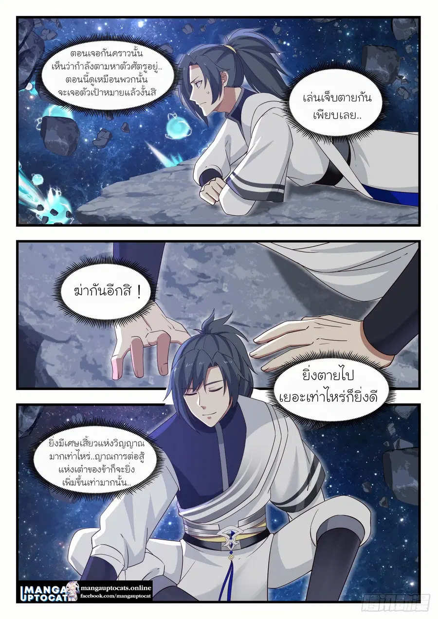 Martial Peak ตอนที่ 970 หน้า 3