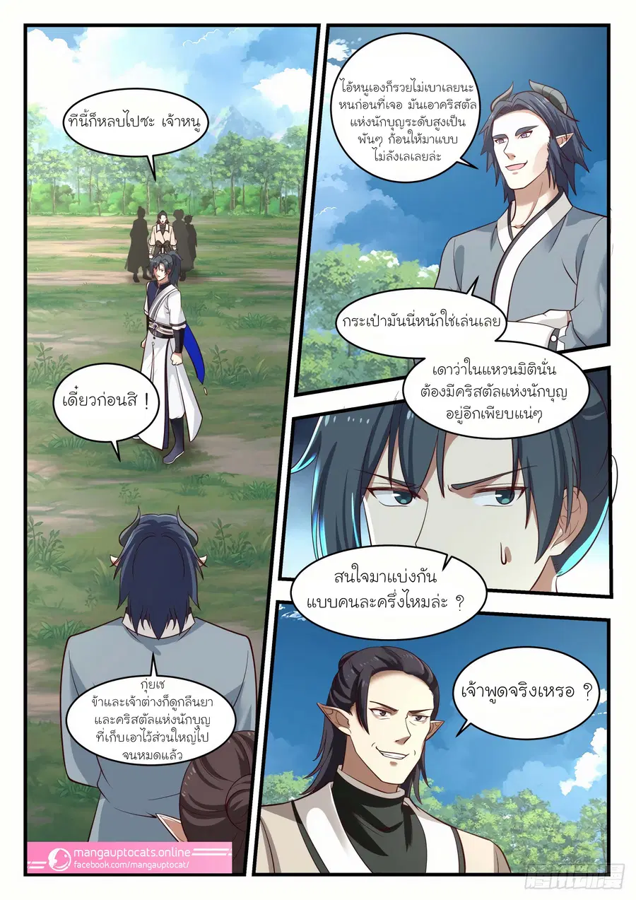 Martial Peak ตอนที่ 971 หน้า 1