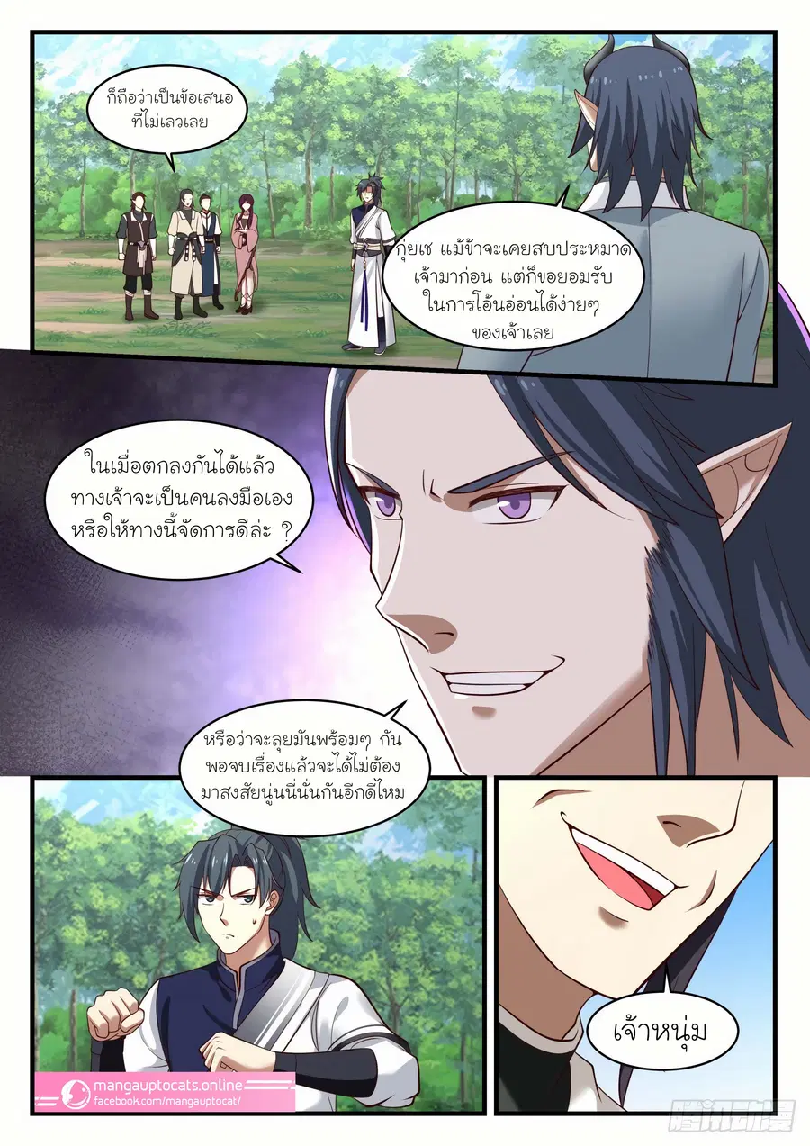 Martial Peak ตอนที่ 971 หน้า 2
