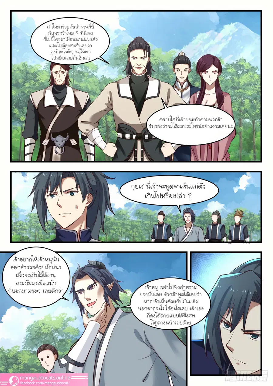 Martial Peak ตอนที่ 971 หน้า 3