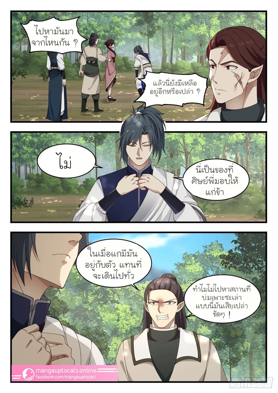 Martial Peak ตอนที่ 972 หน้า 2