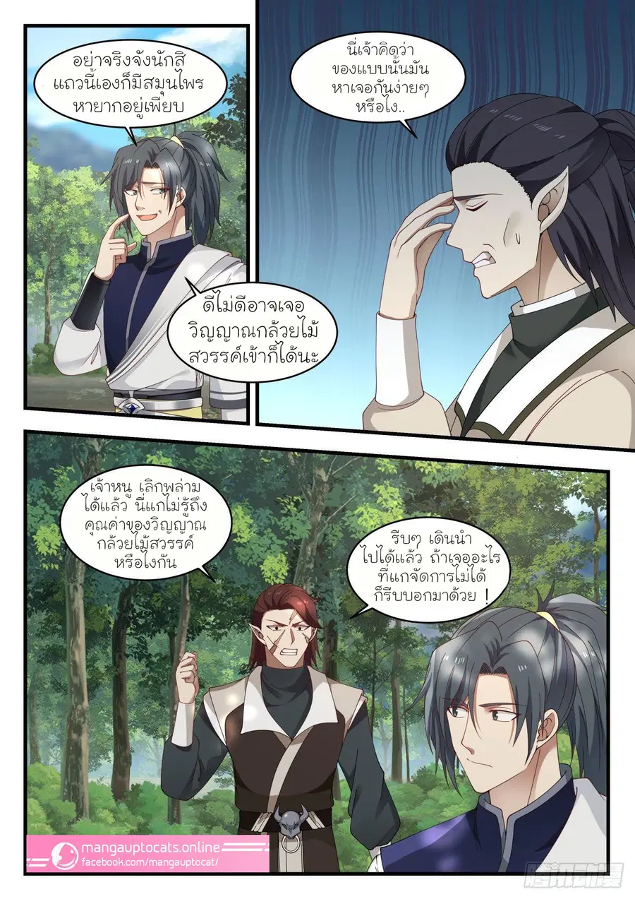 Martial Peak ตอนที่ 972 หน้า 3