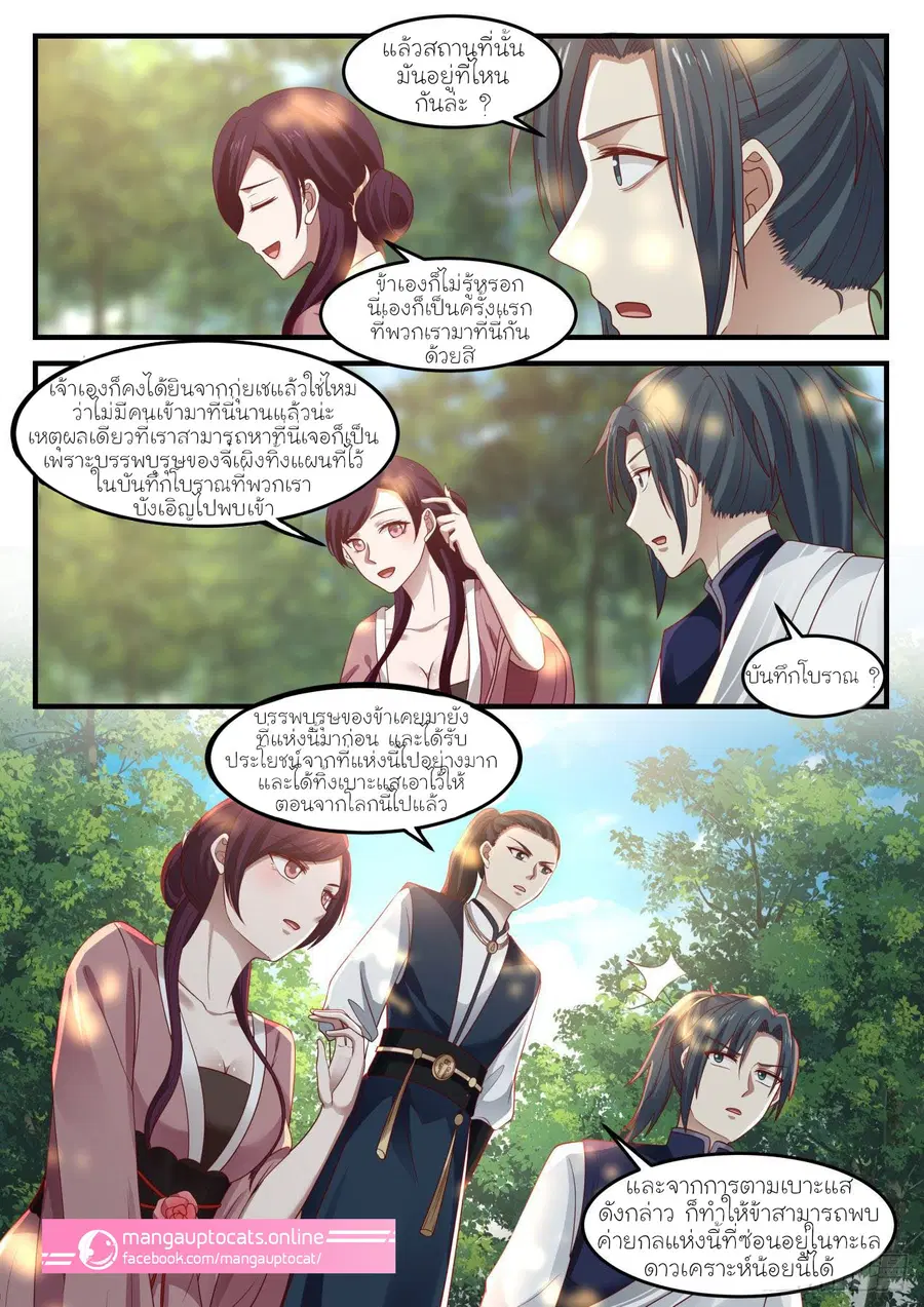 Martial Peak ตอนที่ 973 หน้า 2
