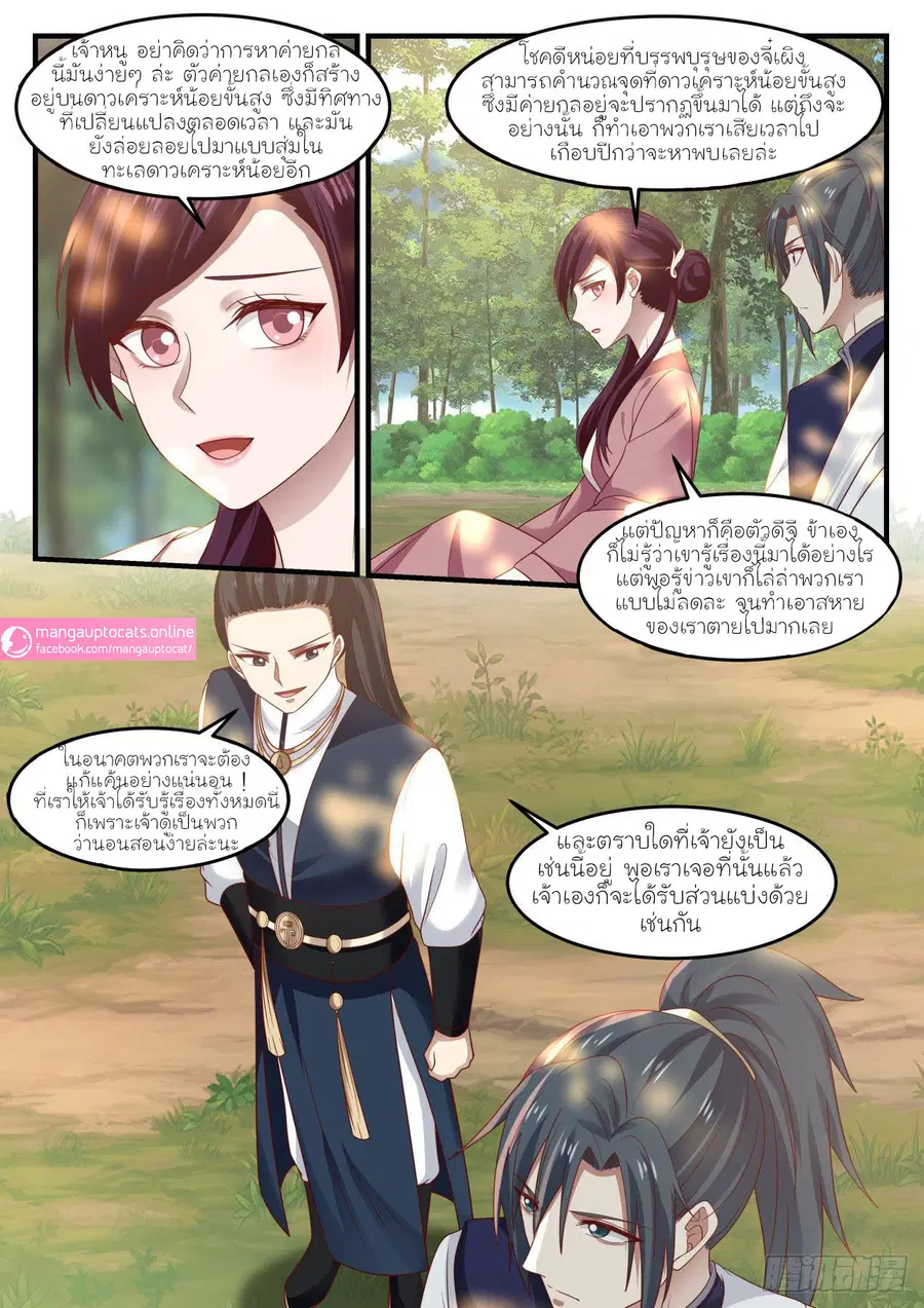 Martial Peak ตอนที่ 973 หน้า 3