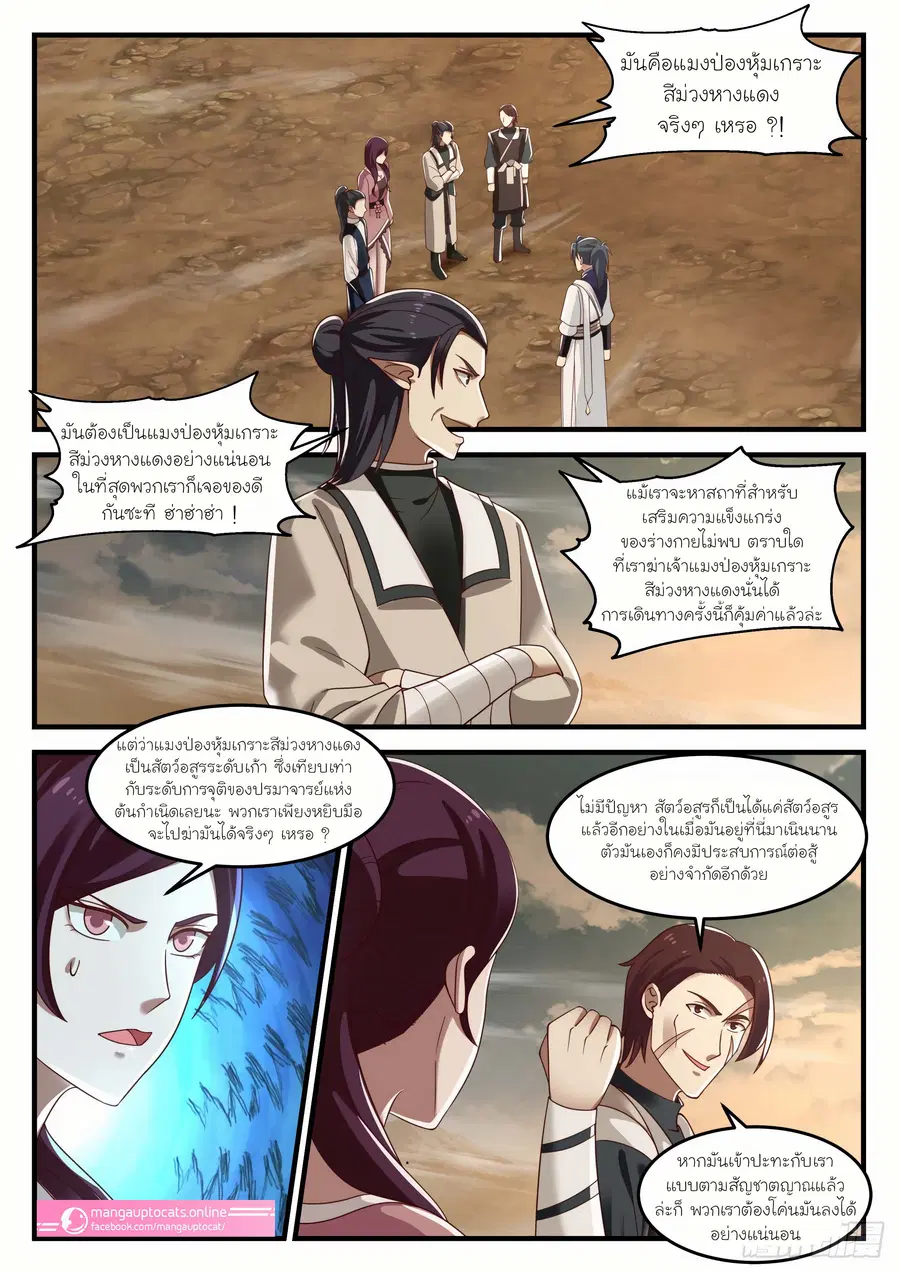 Martial Peak ตอนที่ 974 หน้า 1