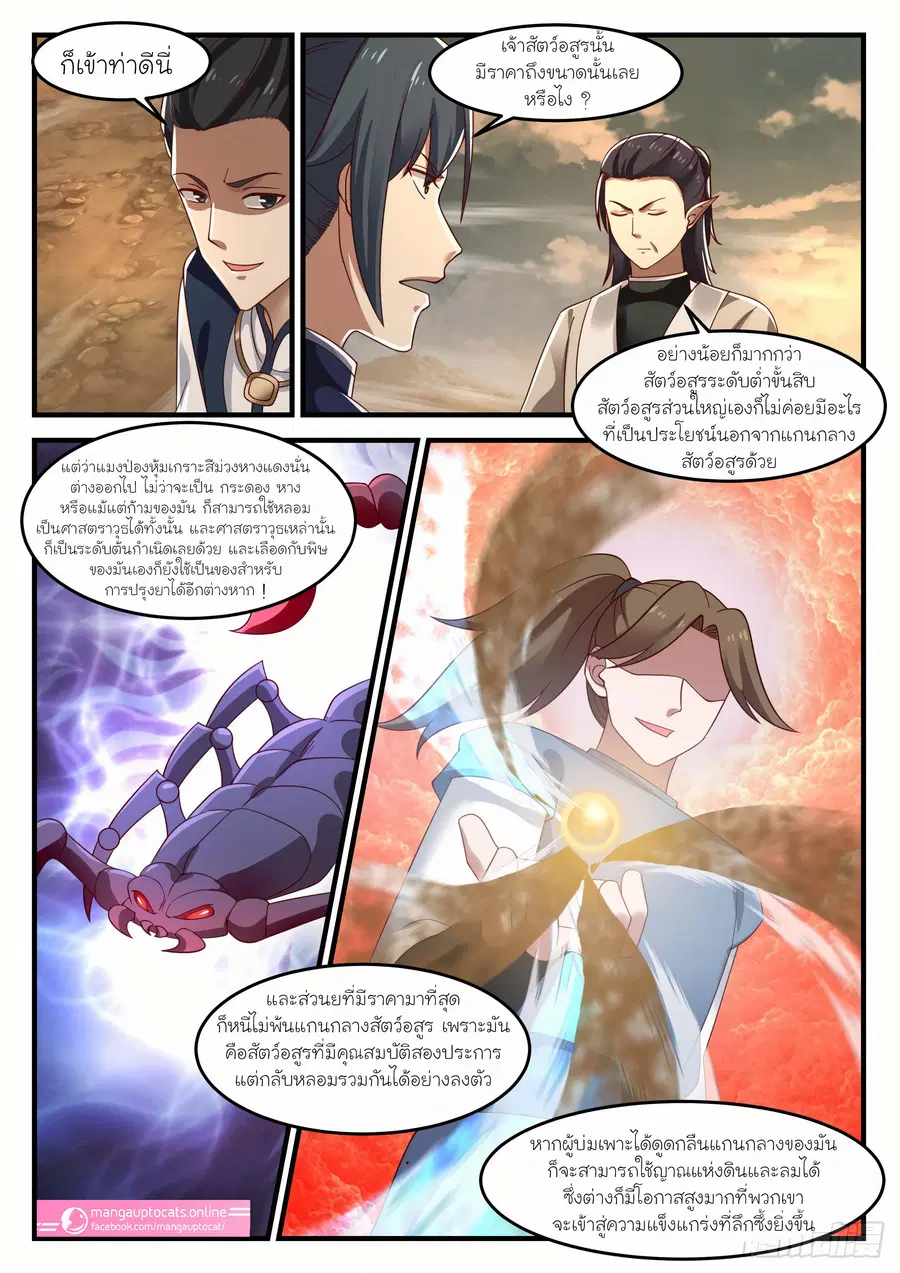 Martial Peak ตอนที่ 974 หน้า 2