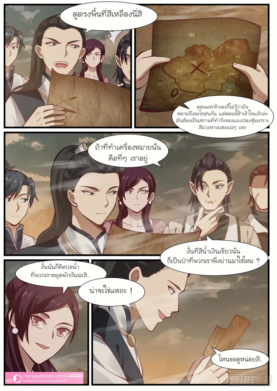 Martial Peak ตอนที่ 975 หน้า 1