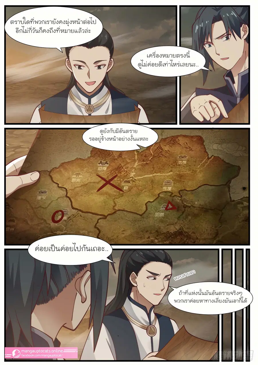 Martial Peak ตอนที่ 975 หน้า 2