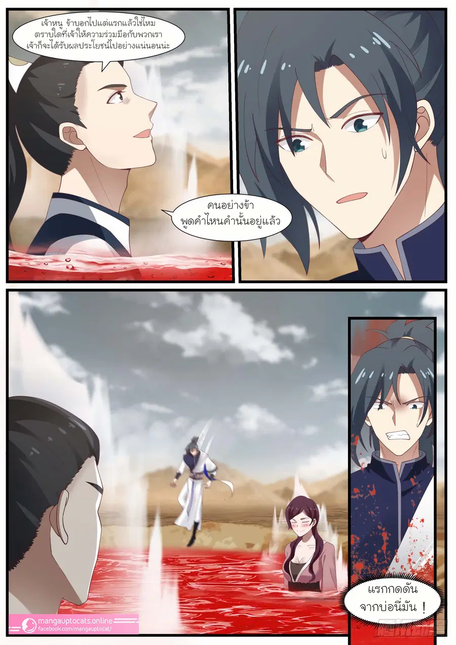 Martial Peak ตอนที่ 976 หน้า 1