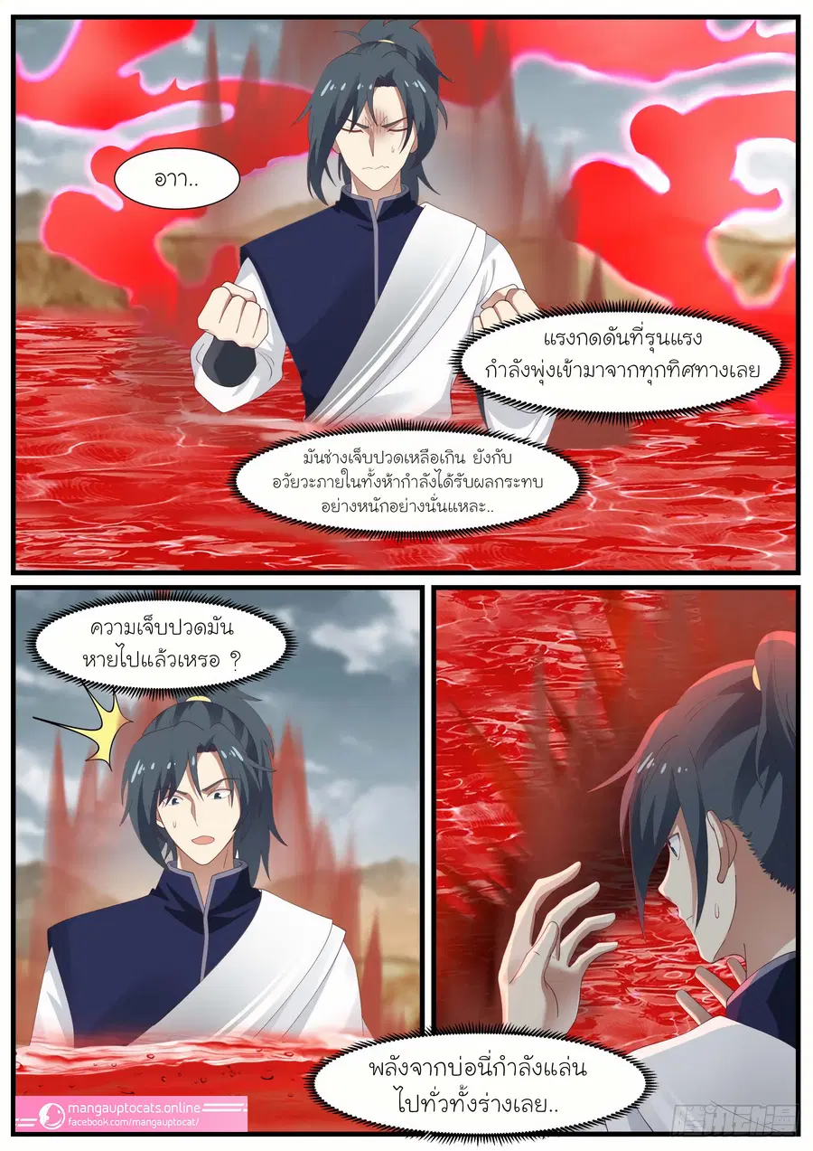 Martial Peak ตอนที่ 976 หน้า 2