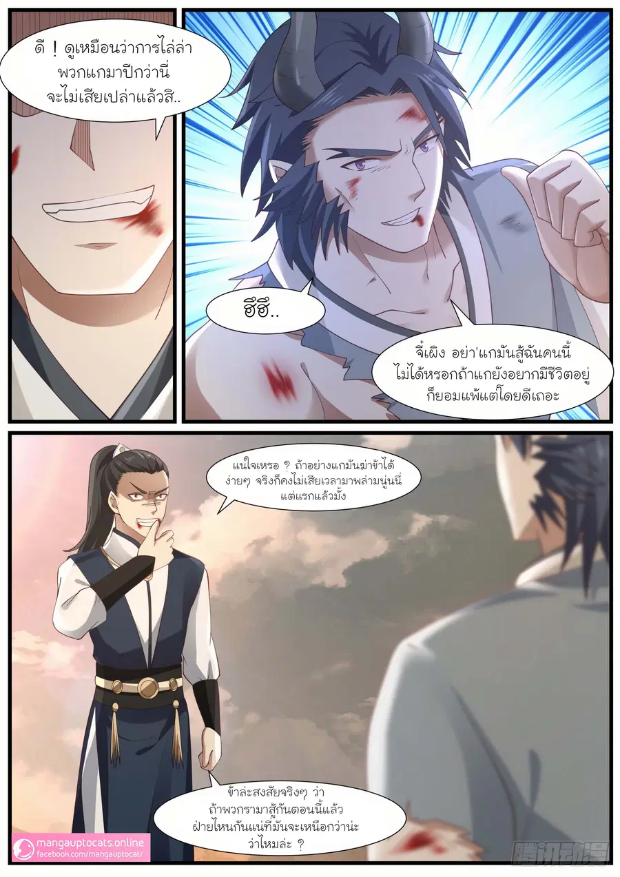 Martial Peak ตอนที่ 978 หน้า 1