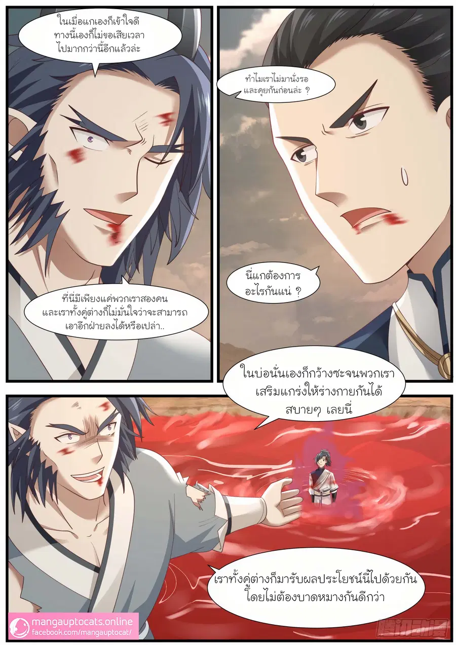 Martial Peak ตอนที่ 978 หน้า 2