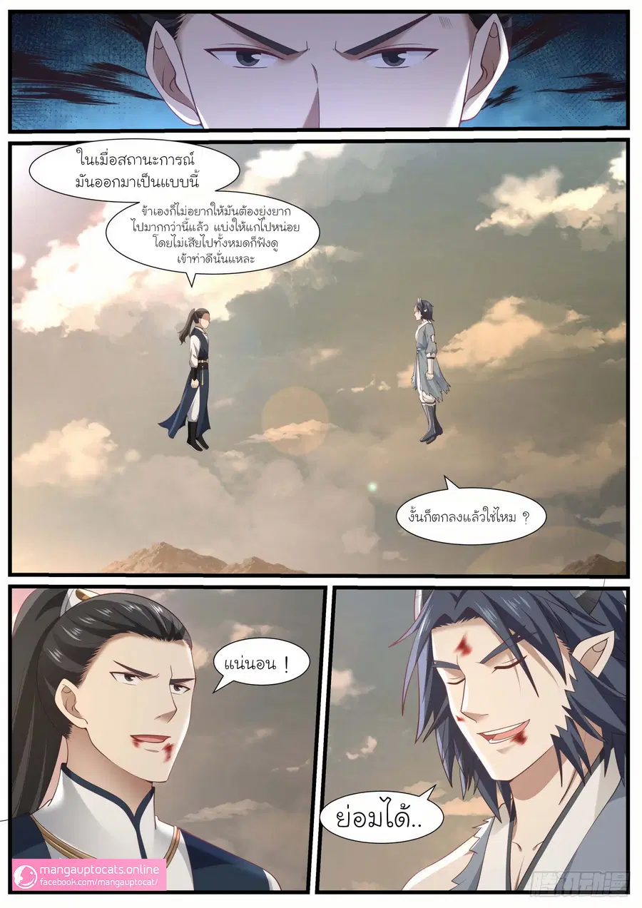 Martial Peak ตอนที่ 978 หน้า 3