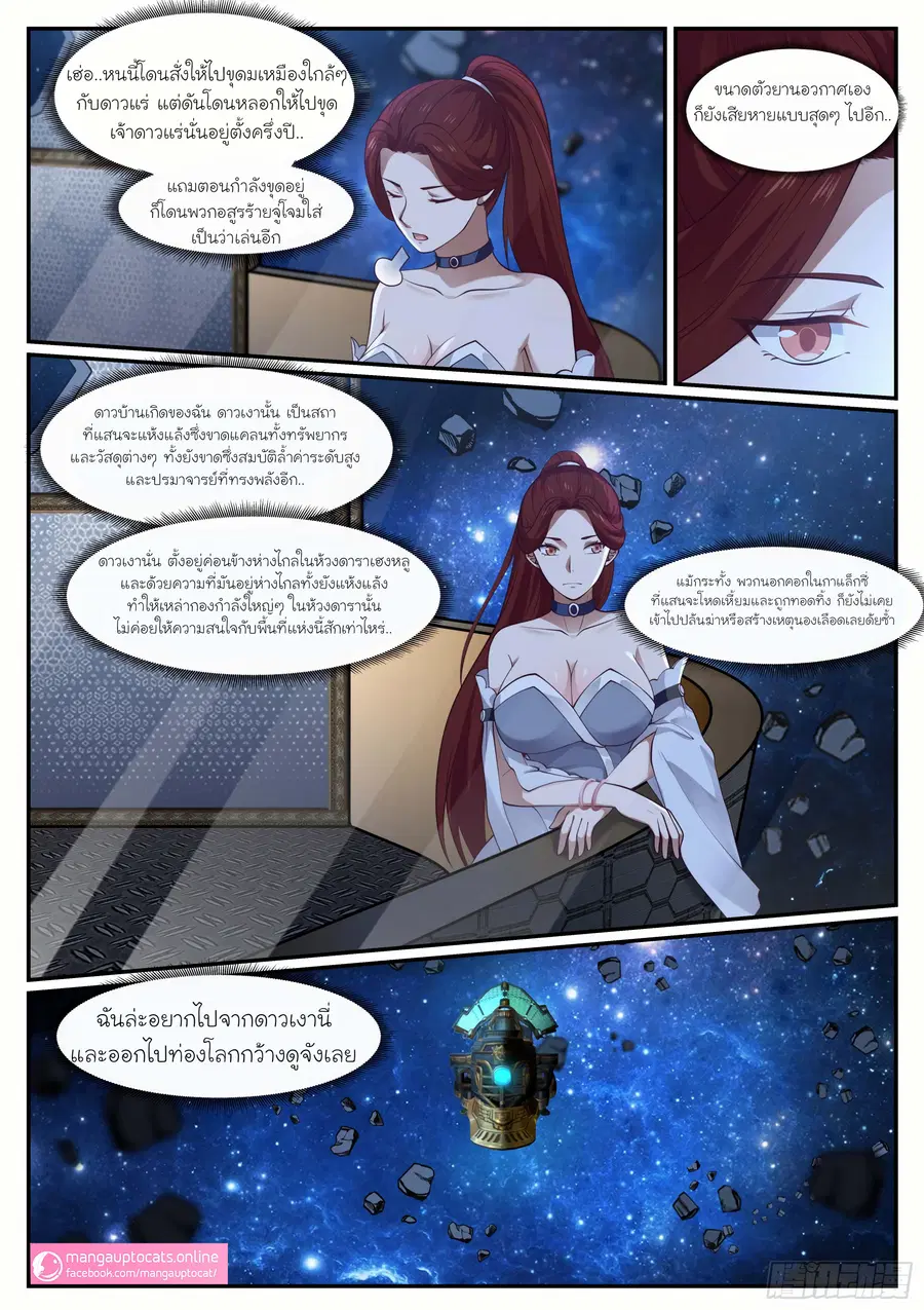 Martial Peak ตอนที่ 979 หน้า 2