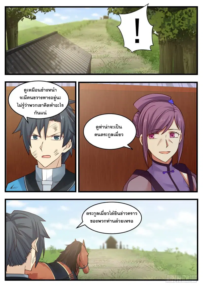 Martial Peak ตอนที่ 98 หน้า 2