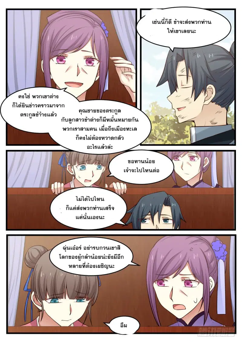 Martial Peak ตอนที่ 98 หน้า 3