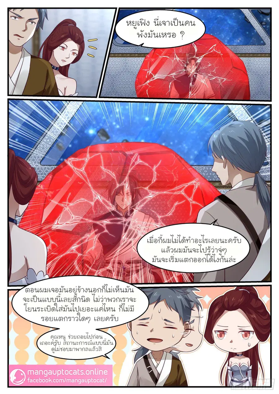 Martial Peak ตอนที่ 980 หน้า 1